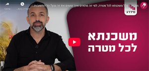 דניאל טוביאנה, טוביאנה פיננסים, משכנתא לכל מטרה, משכנתא לדירה