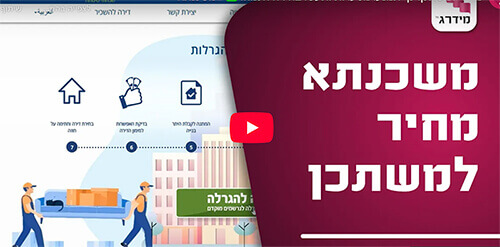דניאל טוביאנה, טוביאנה פיננסים, משכנתא מחיר למשתכן, משכנתא לדירה