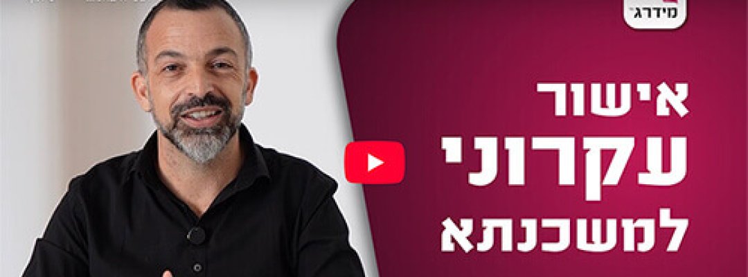 דניאל טוביאנה, טוביאנה פיננסים, אישור עקרוני משכנתא, משכנתא לדירה