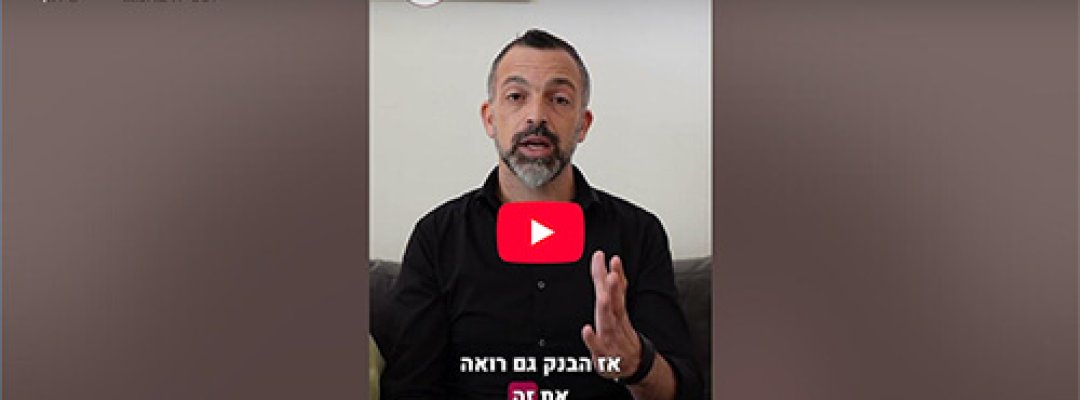 בנק בודק אתכם1