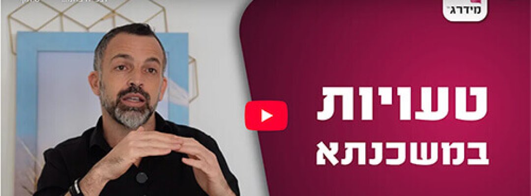 דניאל טוביאנה, טוביאנה פיננסים, מסורבי משכנתא, משכנתא לדירה, הטעויות הכי גדולות שאנשים עושים עם המשכנתא שלהם
