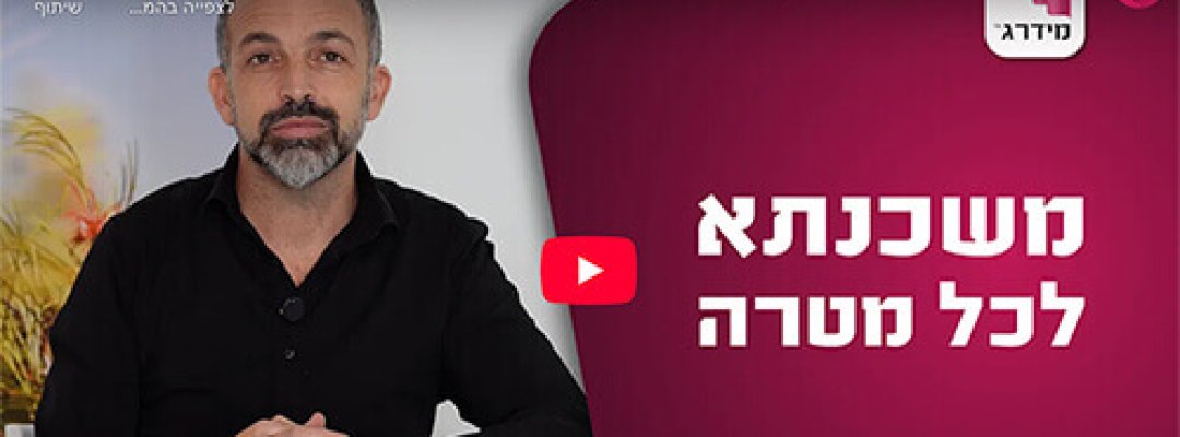 דניאל טוביאנה, טוביאנה פיננסים, משכנתא לכל מטרה, משכנתא לדירה