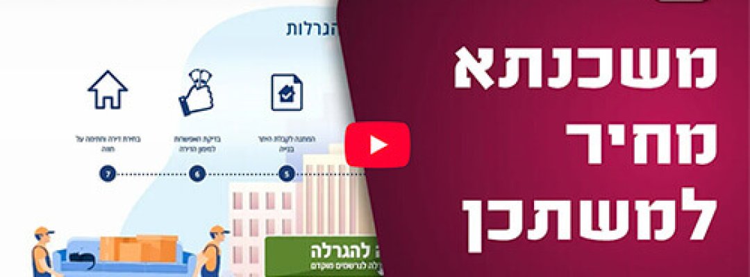 דניאל טוביאנה, טוביאנה פיננסים, משכנתא מחיר למשתכן, משכנתא לדירה