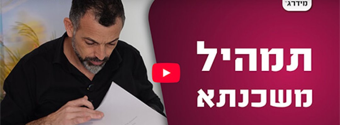 תמהיל משכנתא1